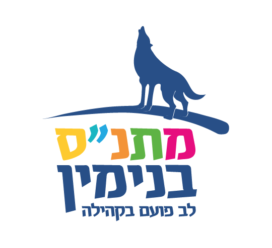 מתנ״ס בנימין
